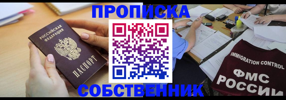 прописка штамп в Козловке