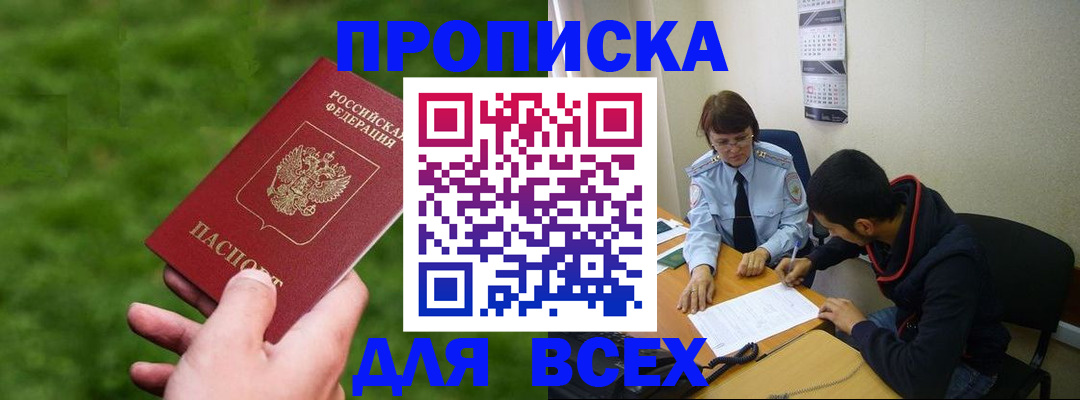 прописка ребенка в Козловке